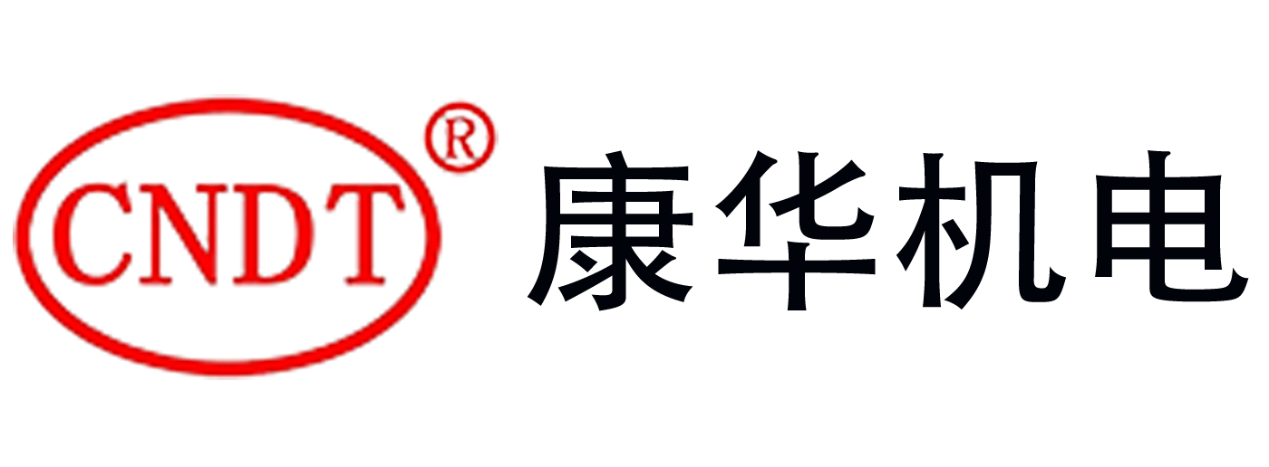 济宁康华机电招聘通知