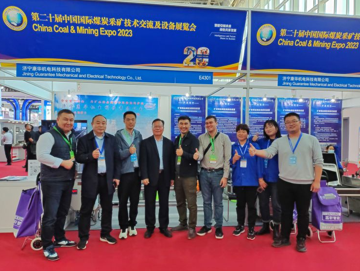 济宁康华机电科技有限公司成功参加第二十届中国国际煤炭采矿技术交流及设备展览会，并取得圆满收官