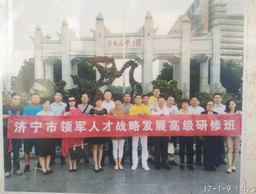 公司参加济宁市推动创新创业专题培训班的学习